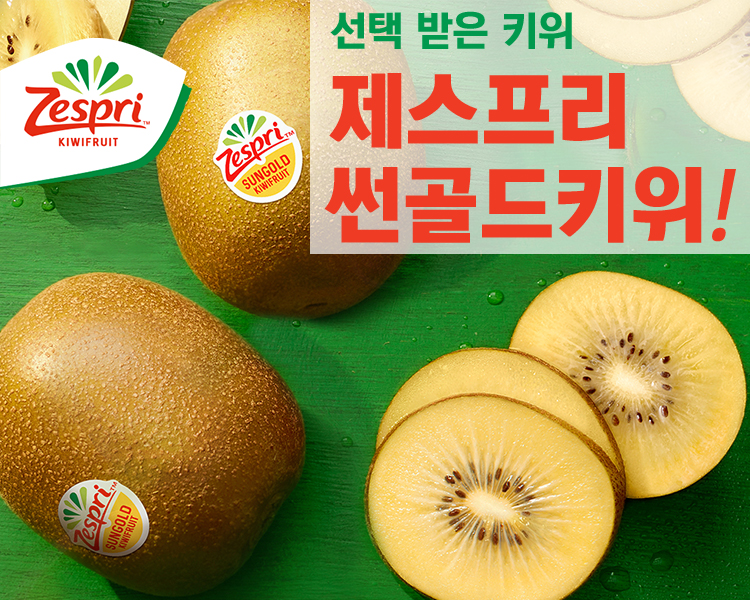 골드키위